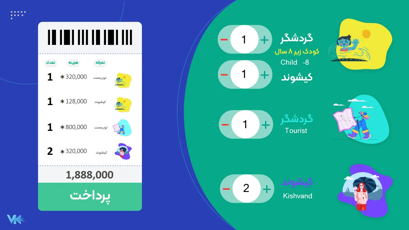 طراحی و توسعه نرم‌افزار نوبت‌دهی و خرید بلیت پلاژ