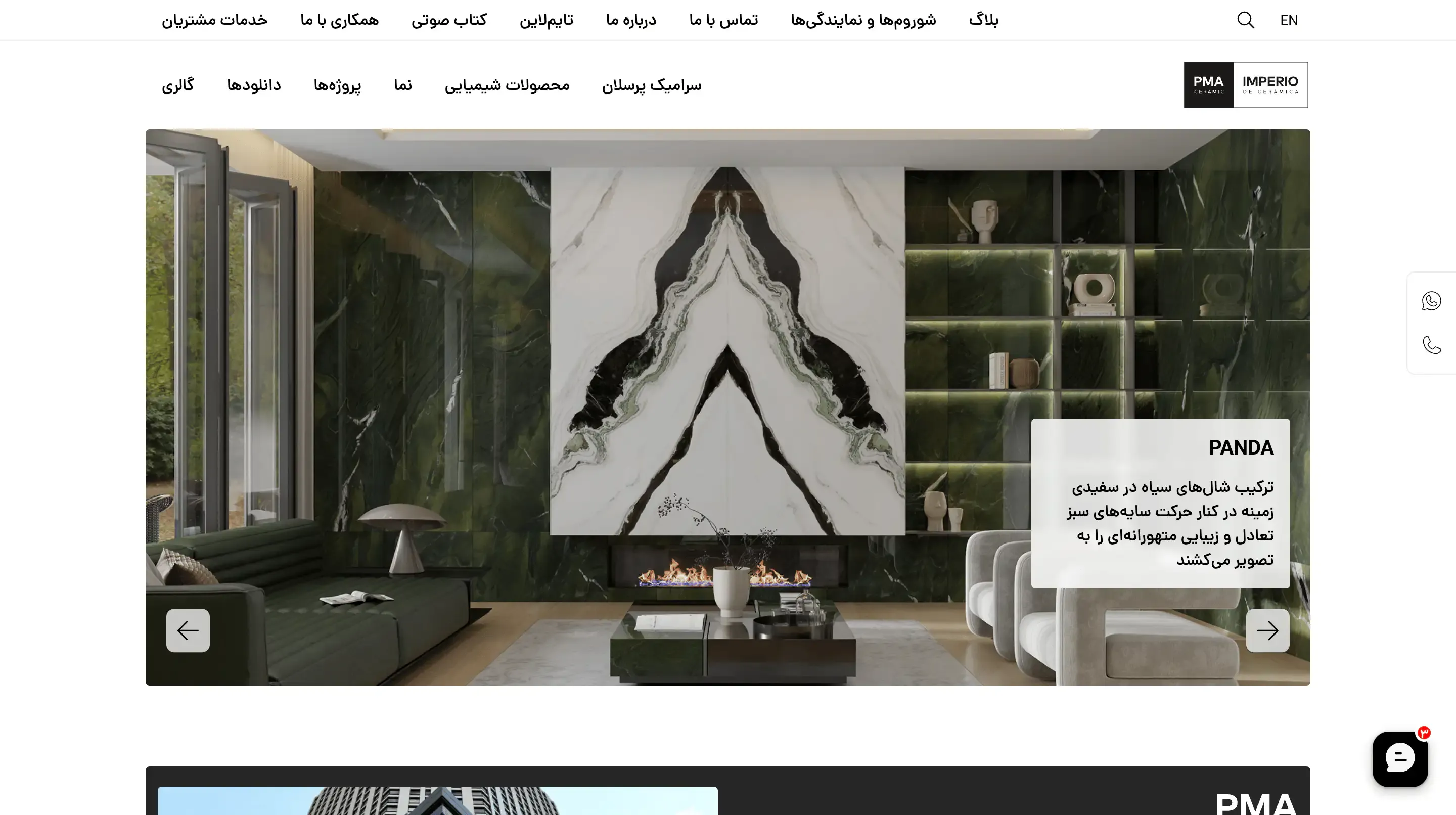 طراحی و توسعه سایت پما ایمپریو